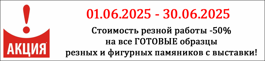 Акция 3 июня 2025 года.
